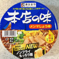 寿がきや 本店の味 メンマしょうゆ 商品写真 1枚目