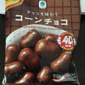 ファミリーマート ファミマル チョコを味わうコーンチョコ 商品写真 5枚目