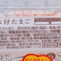 ローソン ローソンセレクト 味付たまご 商品写真 2枚目