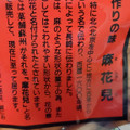 林製菓 まふぁる 商品写真 1枚目