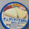 イオン トップバリュ ベストプライス チェダーチーズ100％使用 6Pチーズ 商品写真 4枚目