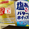 ヤマザキ 塩あん＆バター入りホイップパン 商品写真 4枚目