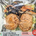 セブン-イレブン たんぱく質が摂れる 豆腐つくねのサラダ 商品写真 1枚目