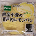 Pasco 国産小麦の瀬戸内レモンパン 商品写真 2枚目