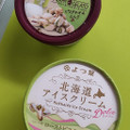 よつ葉乳業株式会社 北海道アイスクリームDolce ローストピスタチオ＆ラズベリー 商品写真 5枚目