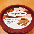 ハーゲンダッツ ミニカップ クリスプチップチョコレート 商品写真 3枚目