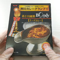 S＆B 神田カレーグランプリ 欧風カレーボンディ チーズカレー お店の中辛 商品写真 1枚目