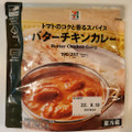 セブン＆アイ セブンプレミアム バターチキンカレー 商品写真 2枚目