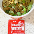 明星食品 至極の一杯 鶏コク醤油ラーメン 商品写真 2枚目