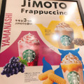 スターバックス 沖縄 かりーちんすこう バニラキャラメル フラペチーノ 商品写真 1枚目