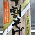 東京かじの 元祖 十割そば 商品写真 1枚目