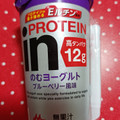 森永 inPROTEIN のむヨーグルト ブルーベリー風味 商品写真 2枚目