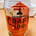 サントリー CRAFT‐196℃ ひきたつりんご 商品写真 2枚目