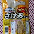 雪印メグミルク 北海道100 さけるチーズ バター醤油味 商品写真 4枚目