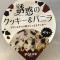 メイトー Patire 魅惑のクッキー＆バニラ 商品写真 1枚目