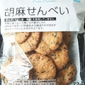 トップバリュ グリーンアイ 胡麻せんべい 商品写真 2枚目