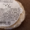 ヤマザキ 酒饅頭 こしあん 商品写真 2枚目