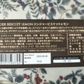 Ceylon Family GINGER BISCUIT 商品写真 5枚目