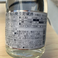 黄桜 山廃仕込 生貯蔵酒 商品写真 2枚目