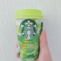 スターバックス 抹茶クリームラテ 商品写真 1枚目