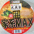 寿がきや 吉祥寺武蔵家 家系MAX 豚骨醤油ラーメン 商品写真 4枚目