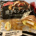 フジパン 焼きモンブラン 商品写真 2枚目