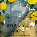 アヤベ洋菓子 瀬戸内レモンのスコーン 商品写真 1枚目