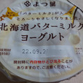よつ葉 北海道バターミルクヨーグルト 商品写真 1枚目