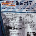 亀田製菓 亀田ポテト しお味 商品写真 2枚目