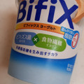江崎グリコ BifiXヨーグルト ほんのり甘い脂肪ゼロ 商品写真 5枚目