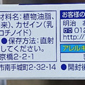 明治 クレミーホイップ 商品写真 3枚目