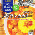 ハウス 人気店 ツナパハ スリランカカリー チキン 辛口 商品写真 3枚目