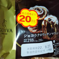 ローソン GODIVA ショコラクロワッサンマフィン 商品写真 4枚目