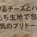 セブン-イレブン ブリトーハム＆チーズ 商品写真 4枚目