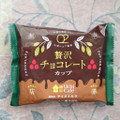 ローソン Uchi Cafe’ ウチカフェ O2監修 贅沢チョコレートカップ 商品写真 1枚目