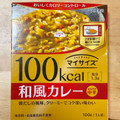 大塚食品 マイサイズ 和風カレー 商品写真 1枚目