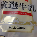 秋山製菓 厳選牛乳 ミルクキャンディ 商品写真 3枚目