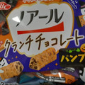 YBC ノアールクランチチョコレート パンプキン 商品写真 5枚目