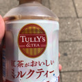 タリーズコーヒー 紅茶がおいしいミルクティー 商品写真 5枚目