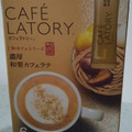 AGF ブレンディ カフェラトリー スティック 濃厚和栗カフェラテ 商品写真 3枚目