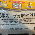 セブン-イレブン 濃厚スープの辛口つけ麺 商品写真 3枚目