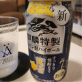 KIRIN 麒麟特製 レモン酎ハイボール 商品写真 3枚目