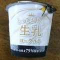 HOKUNYU とっておきの生乳ヨーグルト 商品写真 1枚目
