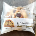 ローソン Uchi Cafe’ ごろっと栗のマロンパイ 商品写真 5枚目