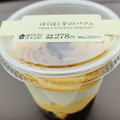 ローソン Uchi Cafe’ ほくほく芋のパフェ 商品写真 5枚目