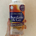 雪印メグミルク Bottlatte＆Go ロイヤルミルクティー 商品写真 3枚目