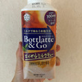 雪印メグミルク Bottlatte＆Go ロイヤルミルクティー 商品写真 2枚目