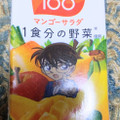 カゴメ 野菜生活100 マンゴーサラダ 商品写真 5枚目