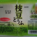 町田食品 枝豆とうふ 商品写真 1枚目