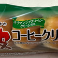 ヤマザキ 薄皮 コーヒークリームパン キリマンジャロコーヒークリーム使用 商品写真 3枚目